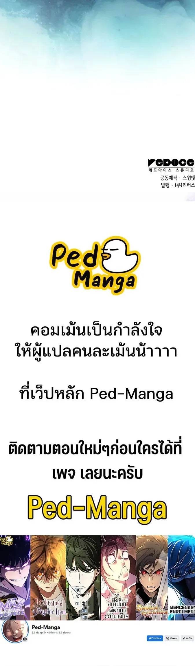 Solo Max-Level Newbie ผู้เล่นหน้าใหม่เลเวลแมกซ์ ตอนที่ 282 หน้า 48