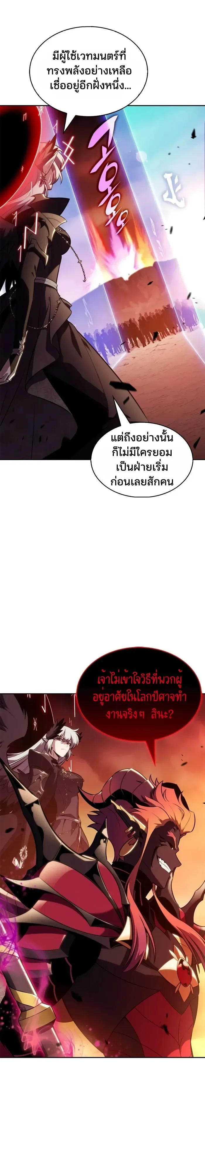 Solo Max-Level Newbie ผู้เล่นหน้าใหม่เลเวลแมกซ์ ตอนที่ 282 หน้า 5