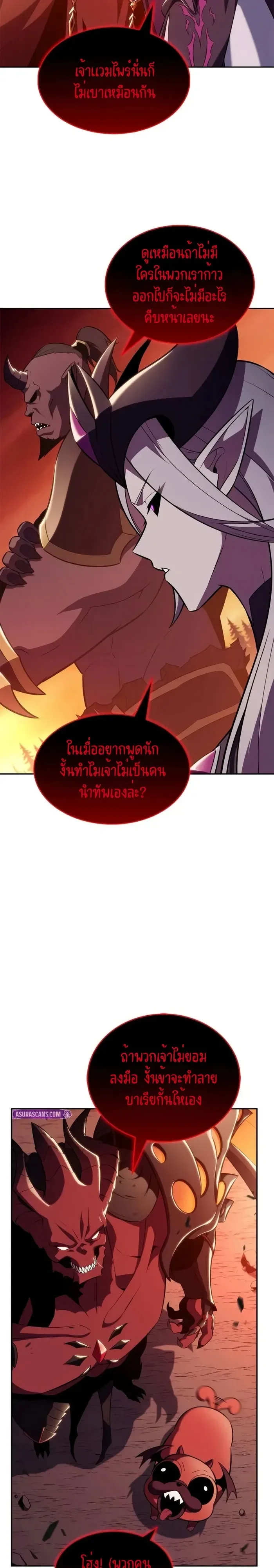Solo Max-Level Newbie ผู้เล่นหน้าใหม่เลเวลแมกซ์ ตอนที่ 282 หน้า 7