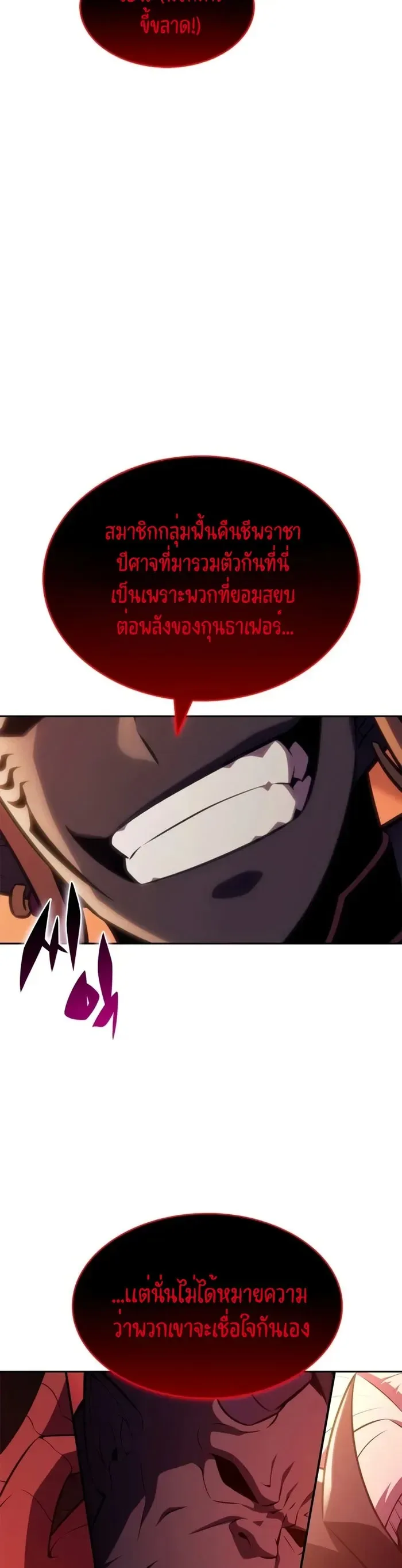 Solo Max-Level Newbie ผู้เล่นหน้าใหม่เลเวลแมกซ์ ตอนที่ 282 หน้า 8