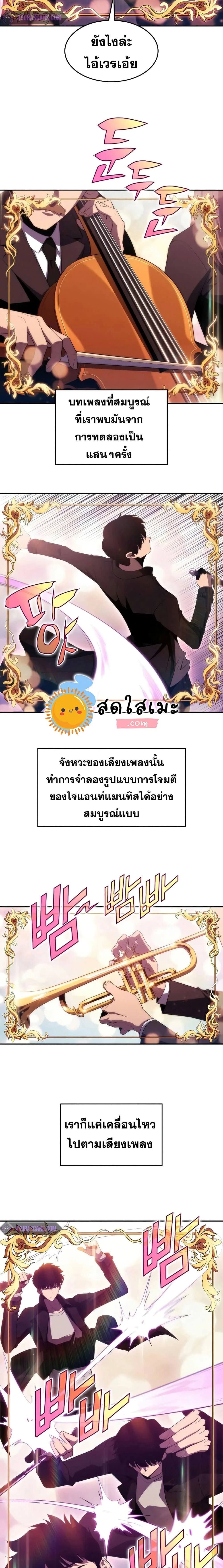 Solo Max-Level Newbie ผู้เล่นหน้าใหม่เลเวลแมกซ์ ตอนที่ 29 หน้า 11