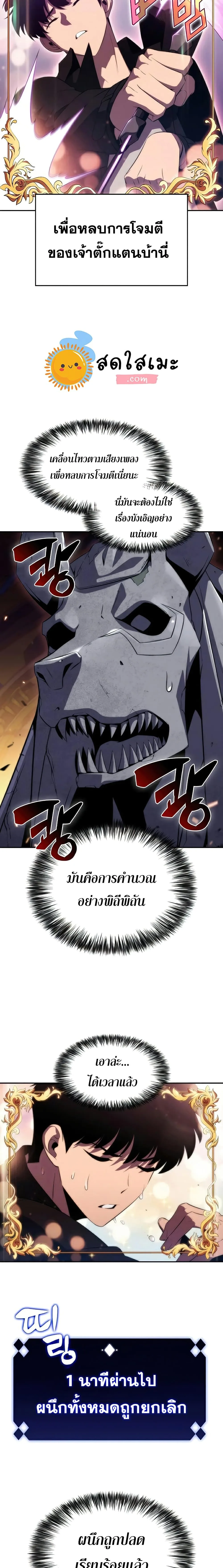 Solo Max-Level Newbie ผู้เล่นหน้าใหม่เลเวลแมกซ์ ตอนที่ 29 หน้า 12