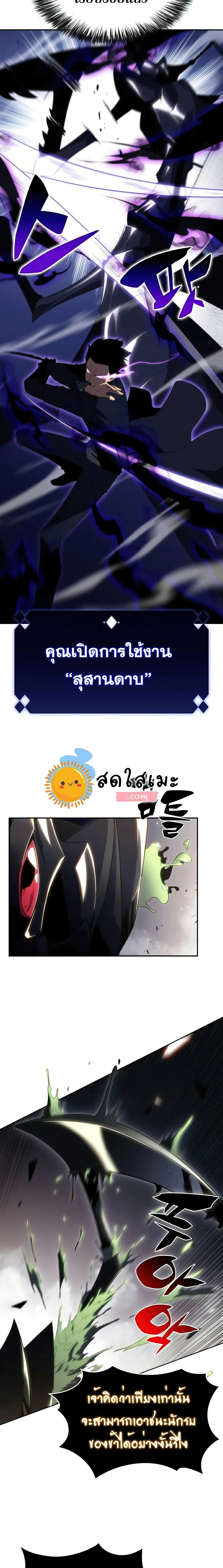 Solo Max-Level Newbie ผู้เล่นหน้าใหม่เลเวลแมกซ์ ตอนที่ 29 หน้า 13