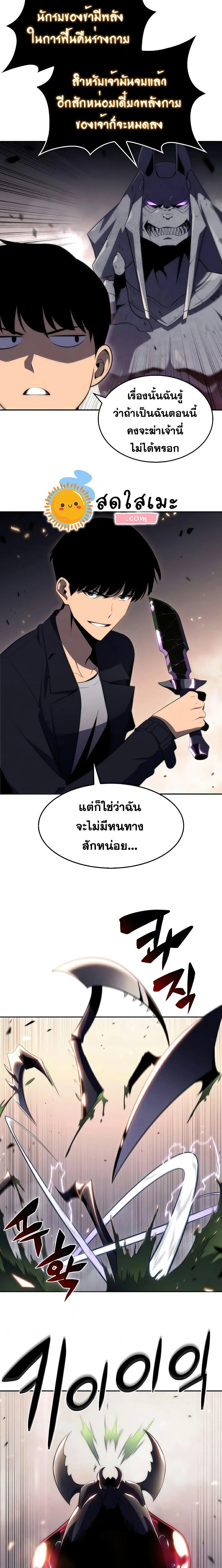 Solo Max-Level Newbie ผู้เล่นหน้าใหม่เลเวลแมกซ์ ตอนที่ 29 หน้า 14