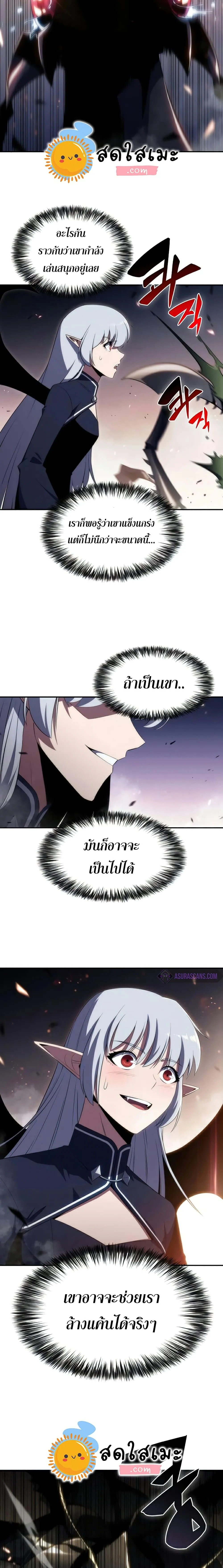 Solo Max-Level Newbie ผู้เล่นหน้าใหม่เลเวลแมกซ์ ตอนที่ 29 หน้า 15