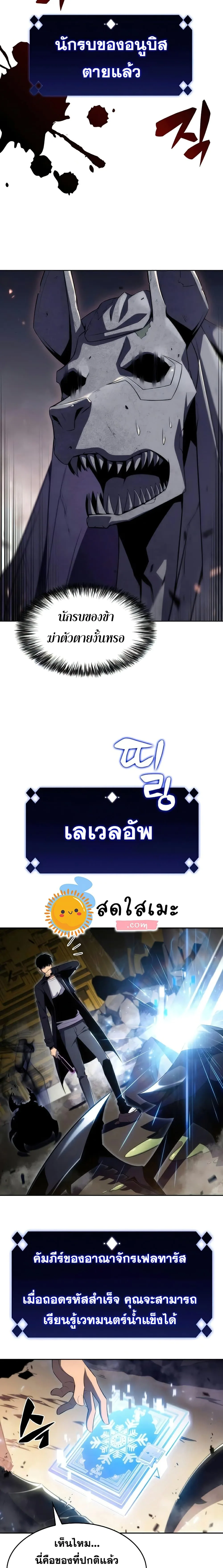 Solo Max-Level Newbie ผู้เล่นหน้าใหม่เลเวลแมกซ์ ตอนที่ 29 หน้า 18