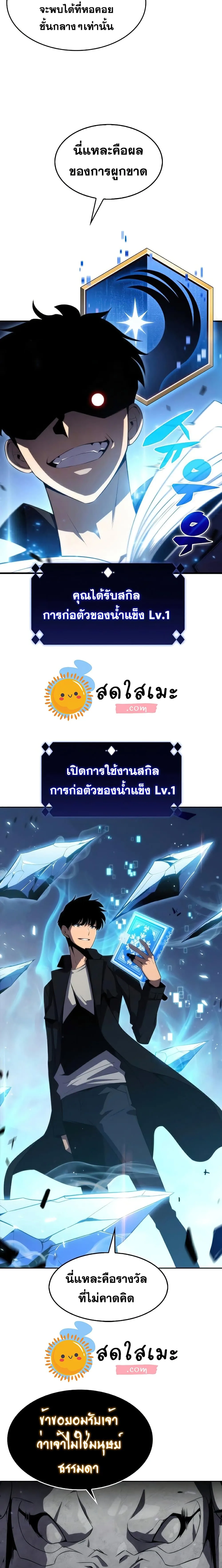 Solo Max-Level Newbie ผู้เล่นหน้าใหม่เลเวลแมกซ์ ตอนที่ 29 หน้า 19