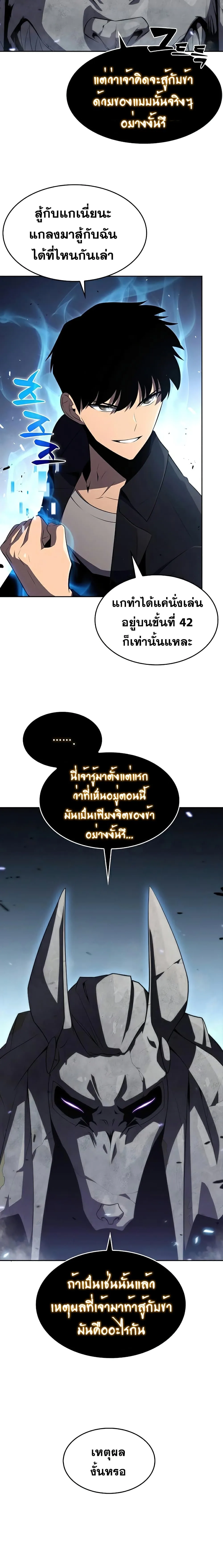 Solo Max-Level Newbie ผู้เล่นหน้าใหม่เลเวลแมกซ์ ตอนที่ 29 หน้า 20