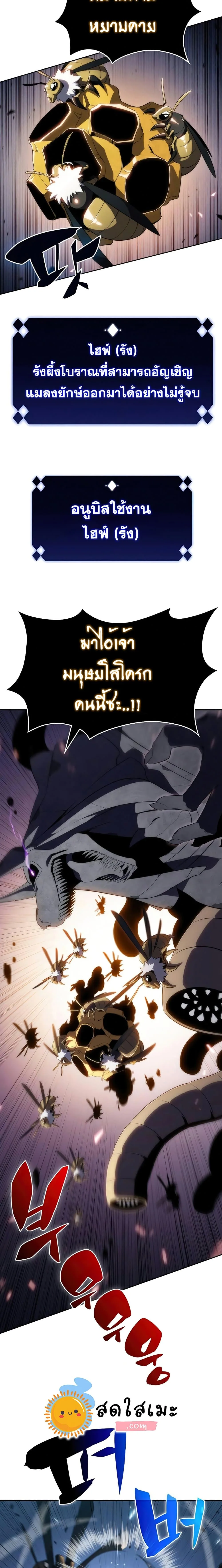 Solo Max-Level Newbie ผู้เล่นหน้าใหม่เลเวลแมกซ์ ตอนที่ 29 หน้า 22