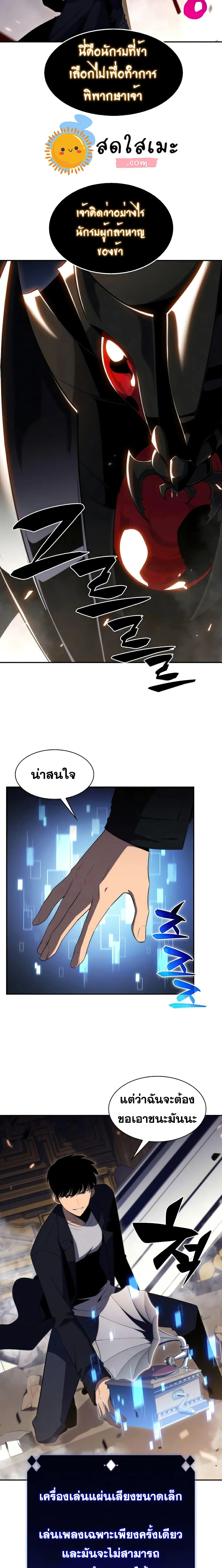 Solo Max-Level Newbie ผู้เล่นหน้าใหม่เลเวลแมกซ์ ตอนที่ 29 หน้า 9