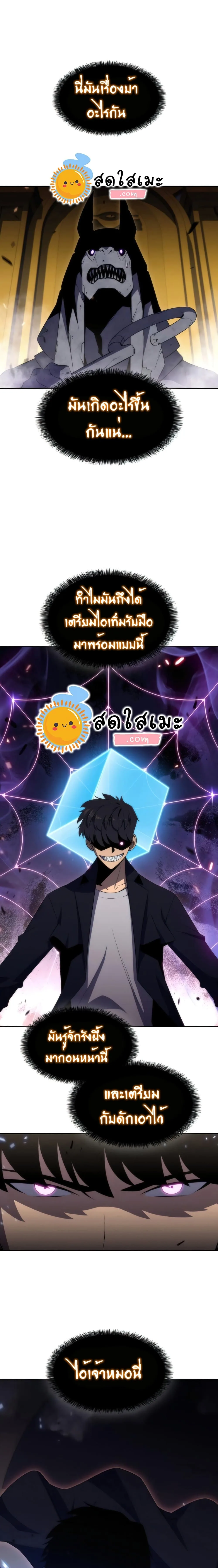 Solo Max-Level Newbie ผู้เล่นหน้าใหม่เลเวลแมกซ์ ตอนที่ 30 หน้า 15