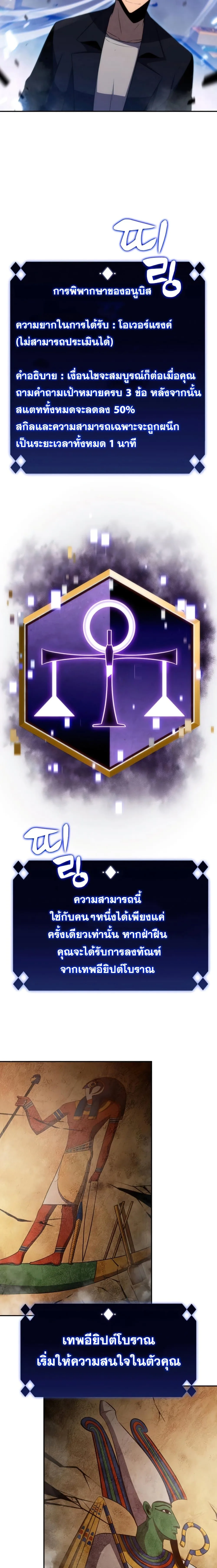 Solo Max-Level Newbie ผู้เล่นหน้าใหม่เลเวลแมกซ์ ตอนที่ 30 หน้า 20