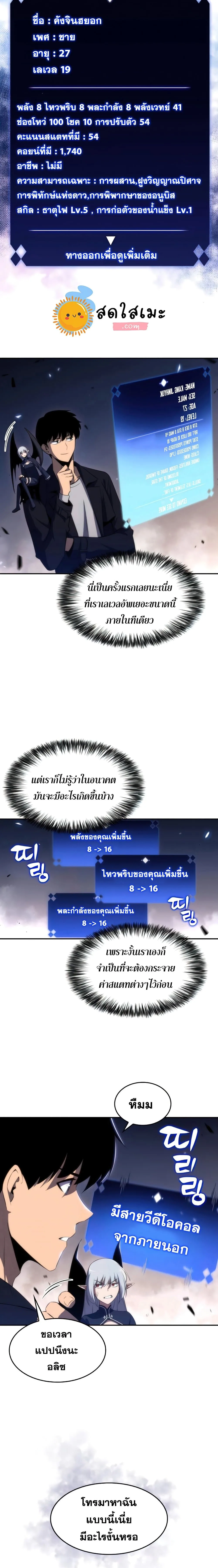 Solo Max-Level Newbie ผู้เล่นหน้าใหม่เลเวลแมกซ์ ตอนที่ 30 หน้า 22