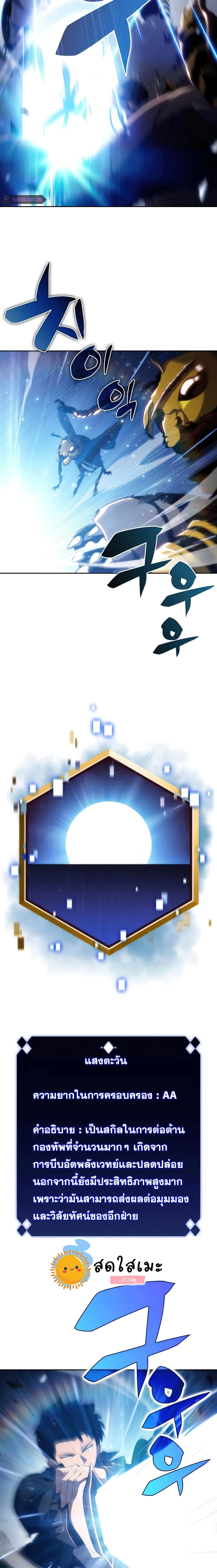 Solo Max-Level Newbie ผู้เล่นหน้าใหม่เลเวลแมกซ์ ตอนที่ 30 หน้า 3