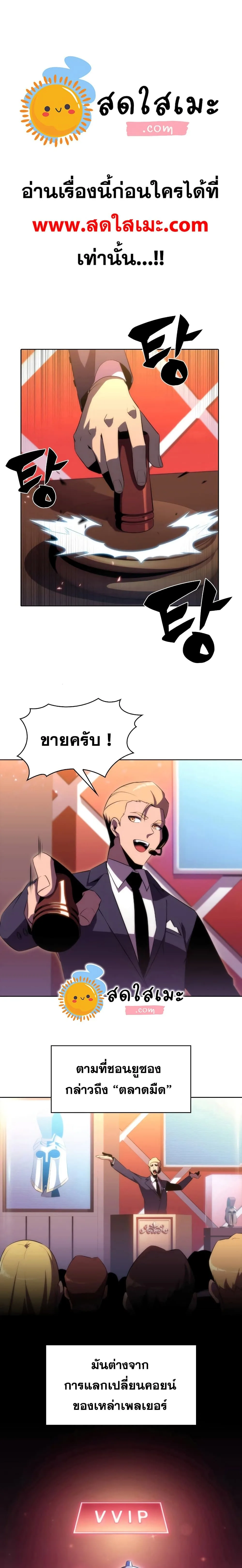 Solo Max-Level Newbie ผู้เล่นหน้าใหม่เลเวลแมกซ์ ตอนที่ 31 หน้า 1