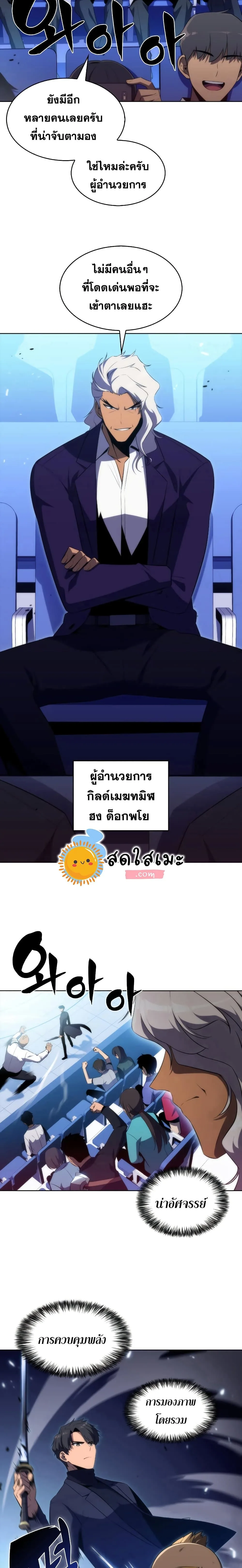 Solo Max-Level Newbie ผู้เล่นหน้าใหม่เลเวลแมกซ์ ตอนที่ 31 หน้า 11
