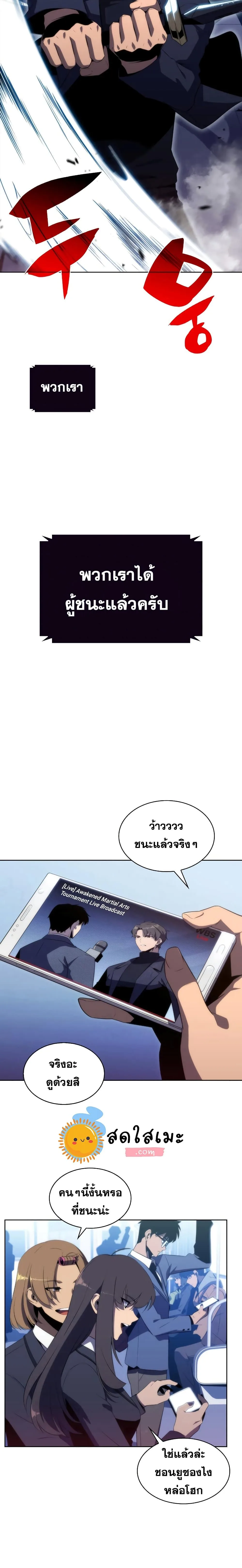 Solo Max-Level Newbie ผู้เล่นหน้าใหม่เลเวลแมกซ์ ตอนที่ 31 หน้า 16
