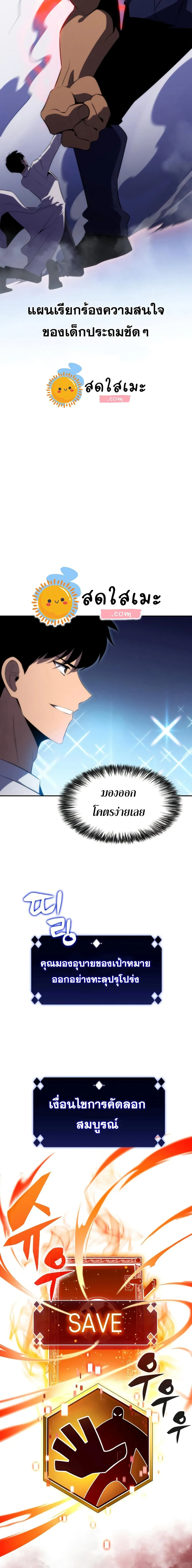 Solo Max-Level Newbie ผู้เล่นหน้าใหม่เลเวลแมกซ์ ตอนที่ 32 หน้า 10