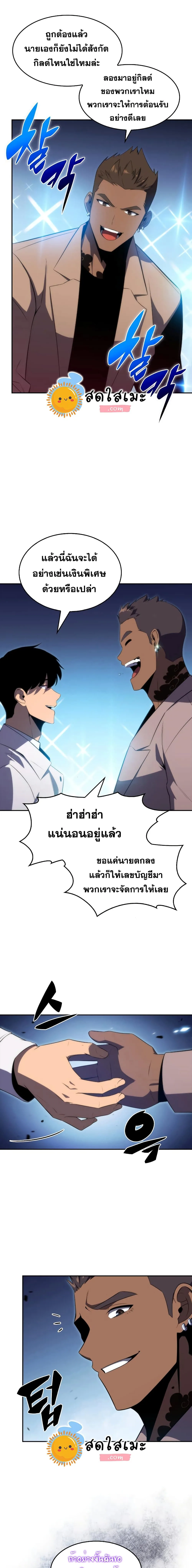 Solo Max-Level Newbie ผู้เล่นหน้าใหม่เลเวลแมกซ์ ตอนที่ 32 หน้า 12