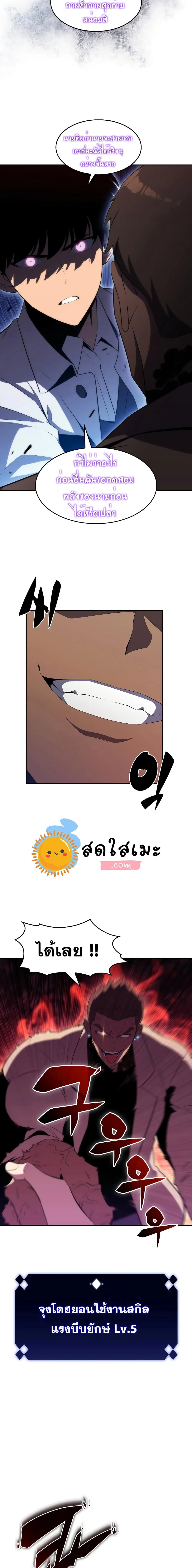 Solo Max-Level Newbie ผู้เล่นหน้าใหม่เลเวลแมกซ์ ตอนที่ 32 หน้า 13