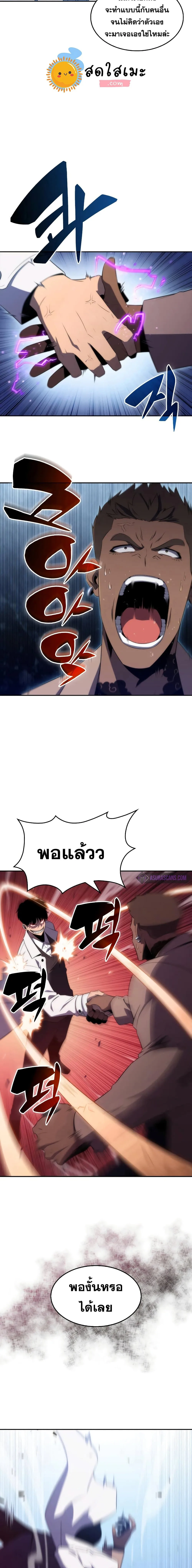 Solo Max-Level Newbie ผู้เล่นหน้าใหม่เลเวลแมกซ์ ตอนที่ 32 หน้า 16