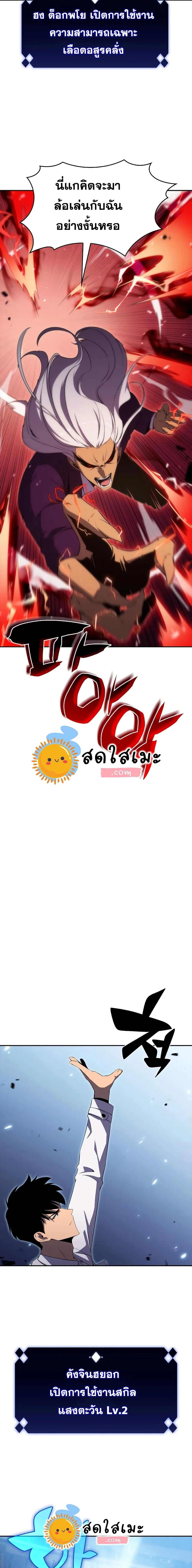 Solo Max-Level Newbie ผู้เล่นหน้าใหม่เลเวลแมกซ์ ตอนที่ 32 หน้า 21