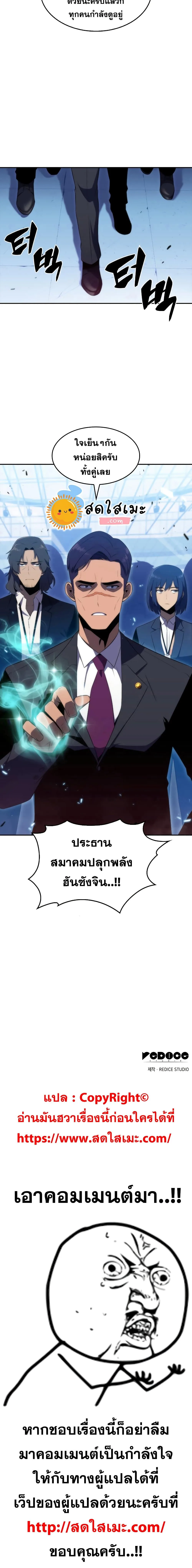 Solo Max-Level Newbie ผู้เล่นหน้าใหม่เลเวลแมกซ์ ตอนที่ 32 หน้า 25