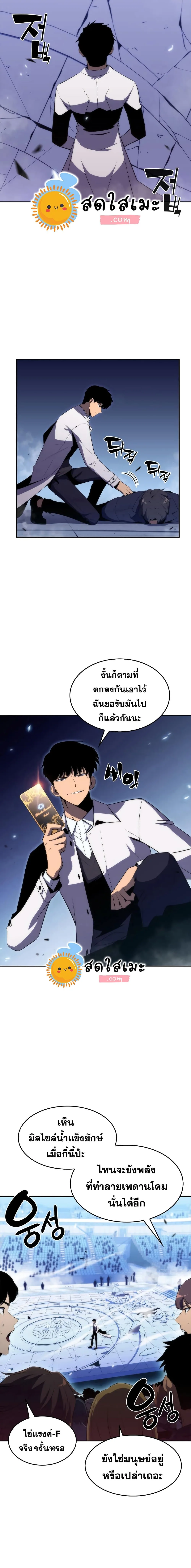 Solo Max-Level Newbie ผู้เล่นหน้าใหม่เลเวลแมกซ์ ตอนที่ 32 หน้า 3