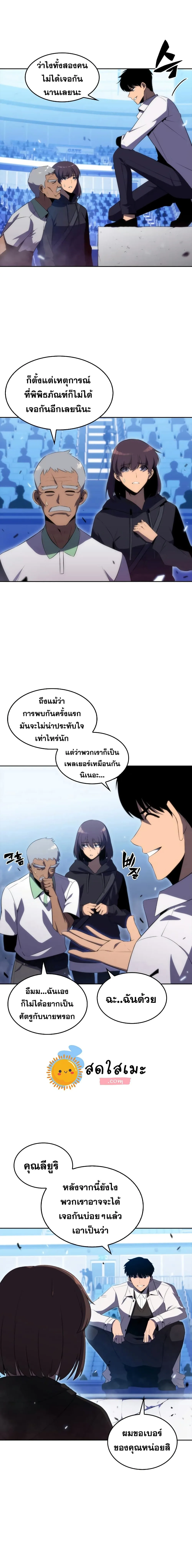 Solo Max-Level Newbie ผู้เล่นหน้าใหม่เลเวลแมกซ์ ตอนที่ 32 หน้า 4