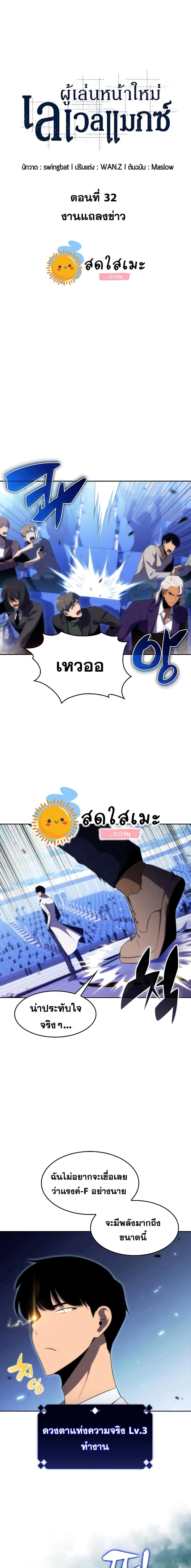 Solo Max-Level Newbie ผู้เล่นหน้าใหม่เลเวลแมกซ์ ตอนที่ 32 หน้า 6