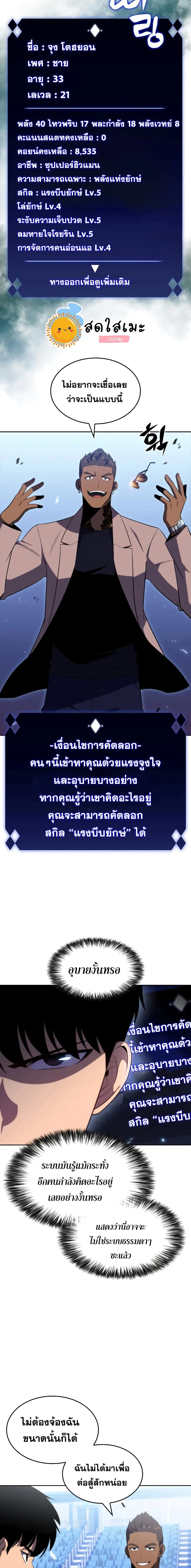 Solo Max-Level Newbie ผู้เล่นหน้าใหม่เลเวลแมกซ์ ตอนที่ 32 หน้า 7