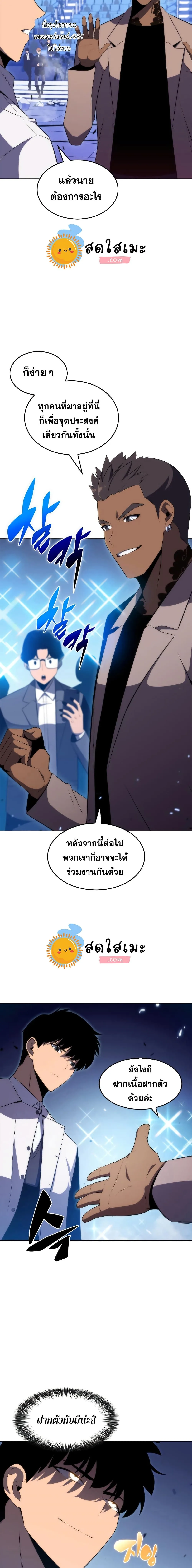 Solo Max-Level Newbie ผู้เล่นหน้าใหม่เลเวลแมกซ์ ตอนที่ 32 หน้า 8