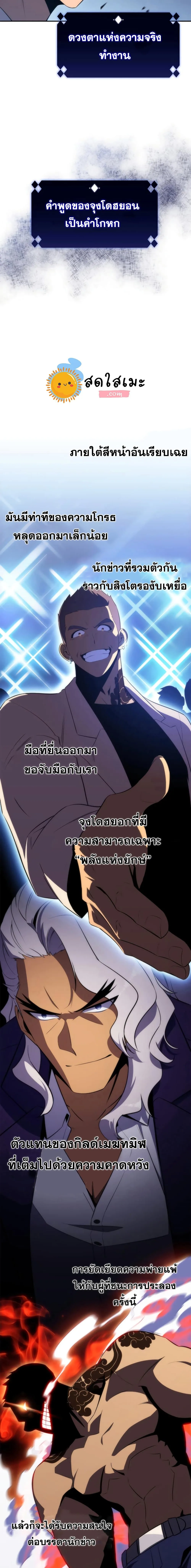 Solo Max-Level Newbie ผู้เล่นหน้าใหม่เลเวลแมกซ์ ตอนที่ 32 หน้า 9