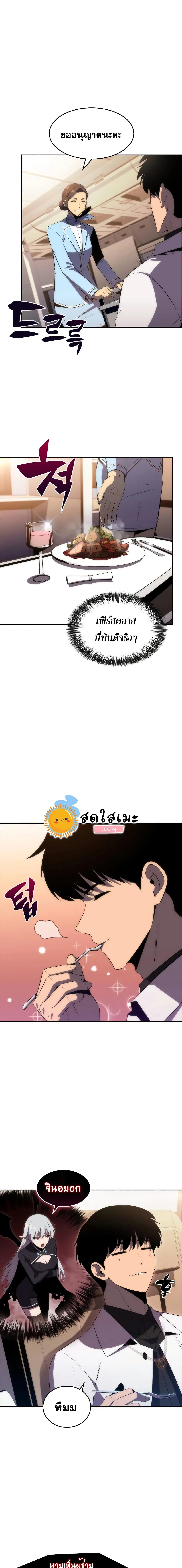 Solo Max-Level Newbie ผู้เล่นหน้าใหม่เลเวลแมกซ์ ตอนที่ 33 หน้า 10