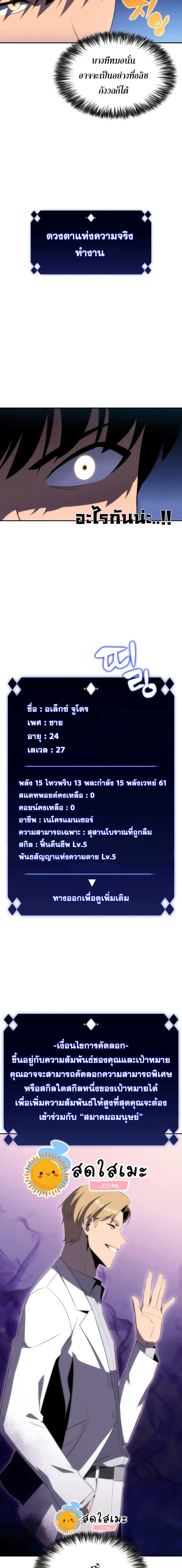 Solo Max-Level Newbie ผู้เล่นหน้าใหม่เลเวลแมกซ์ ตอนที่ 33 หน้า 12