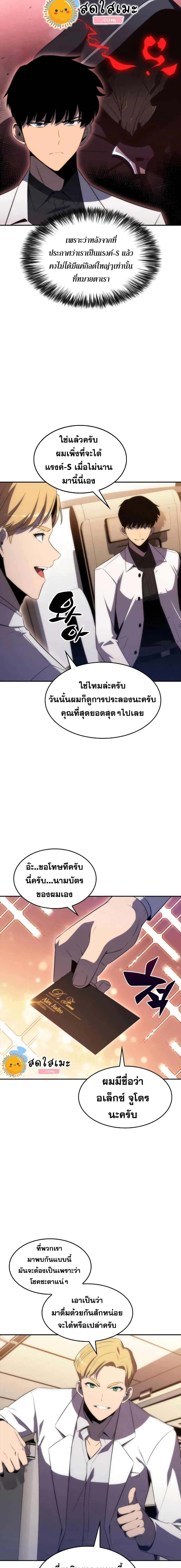 Solo Max-Level Newbie ผู้เล่นหน้าใหม่เลเวลแมกซ์ ตอนที่ 33 หน้า 14