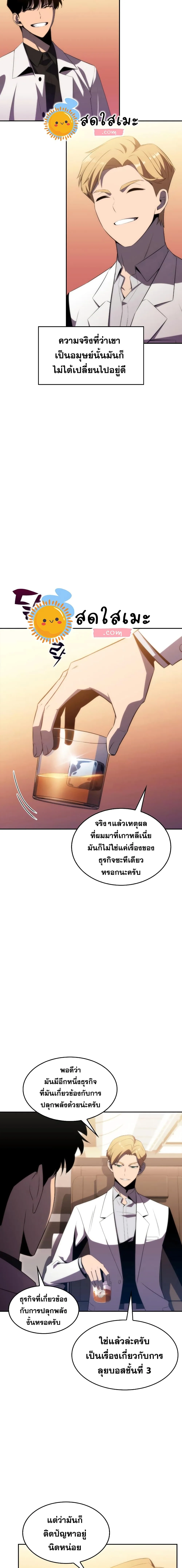 Solo Max-Level Newbie ผู้เล่นหน้าใหม่เลเวลแมกซ์ ตอนที่ 33 หน้า 16