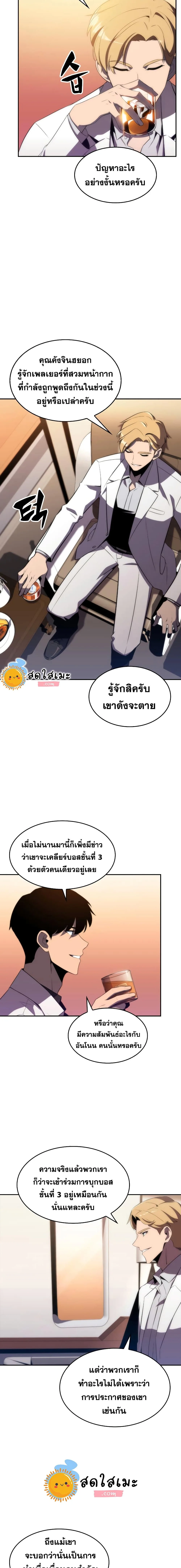 Solo Max-Level Newbie ผู้เล่นหน้าใหม่เลเวลแมกซ์ ตอนที่ 33 หน้า 17