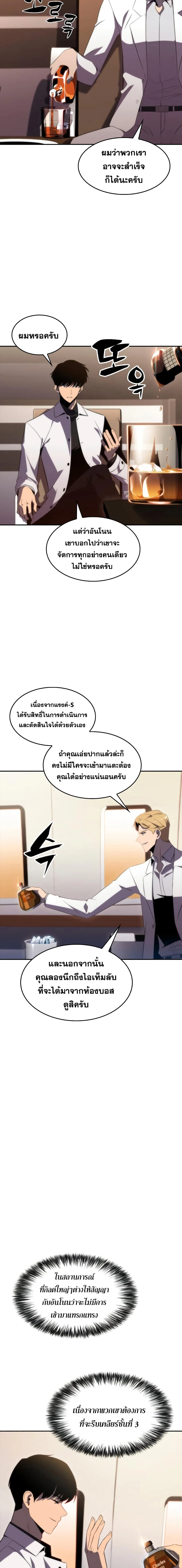 Solo Max-Level Newbie ผู้เล่นหน้าใหม่เลเวลแมกซ์ ตอนที่ 33 หน้า 19