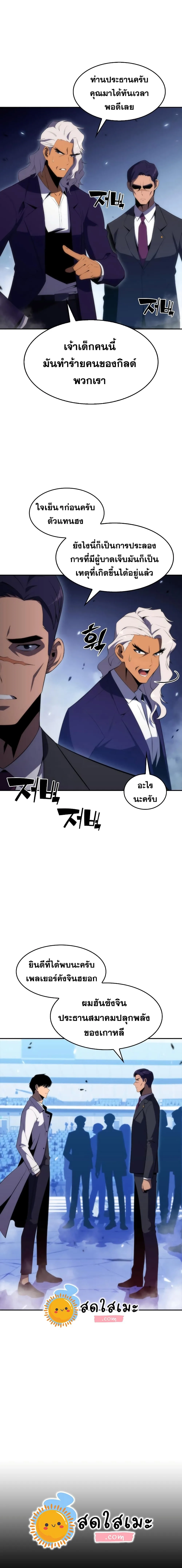 Solo Max-Level Newbie ผู้เล่นหน้าใหม่เลเวลแมกซ์ ตอนที่ 33 หน้า 2