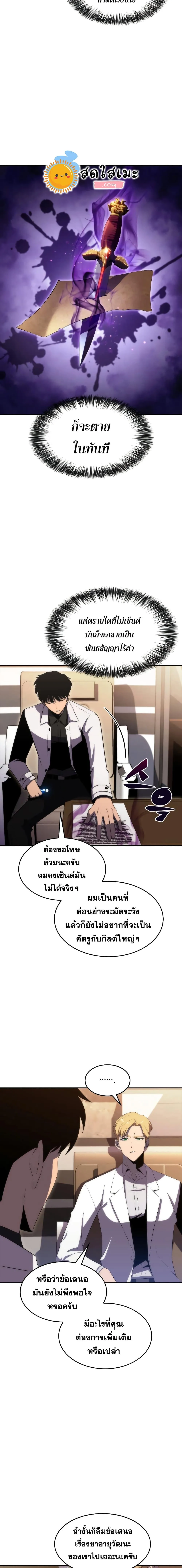 Solo Max-Level Newbie ผู้เล่นหน้าใหม่เลเวลแมกซ์ ตอนที่ 33 หน้า 23