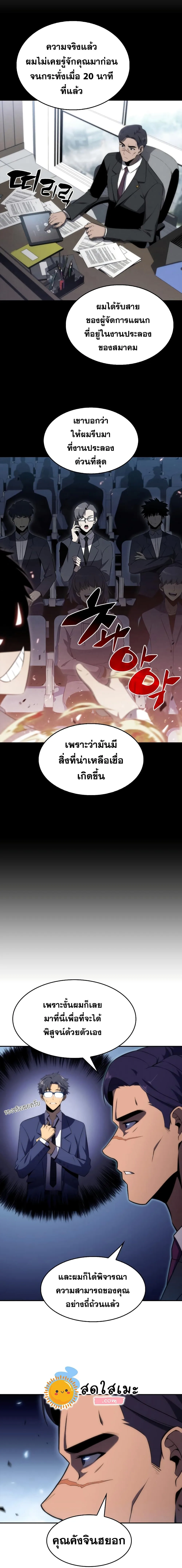 Solo Max-Level Newbie ผู้เล่นหน้าใหม่เลเวลแมกซ์ ตอนที่ 33 หน้า 3
