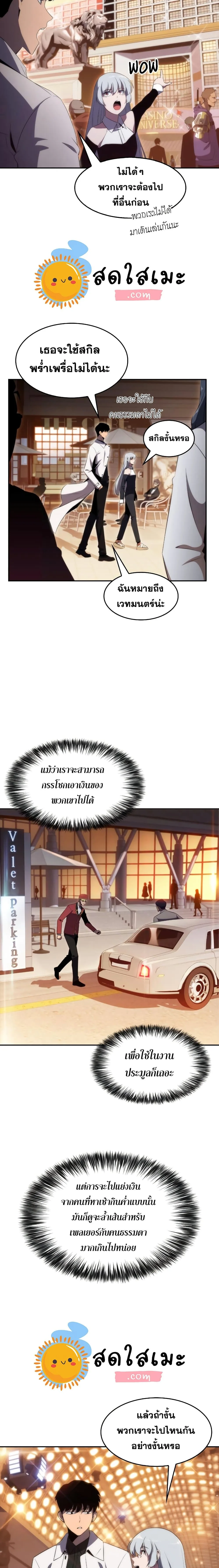 Solo Max-Level Newbie ผู้เล่นหน้าใหม่เลเวลแมกซ์ ตอนที่ 34 หน้า 10