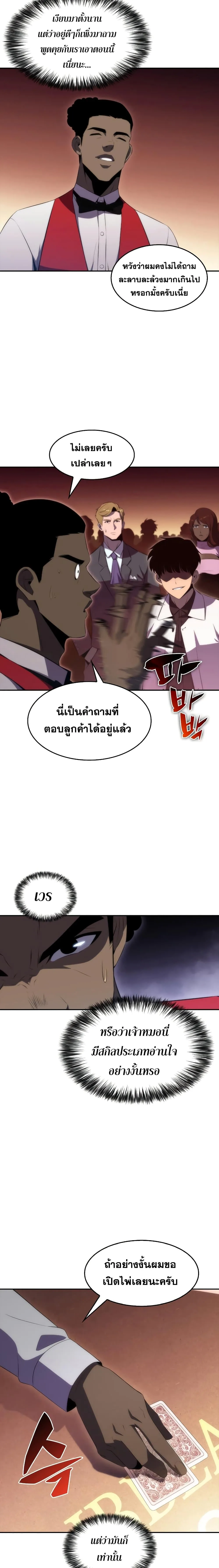 Solo Max-Level Newbie ผู้เล่นหน้าใหม่เลเวลแมกซ์ ตอนที่ 34 หน้า 19