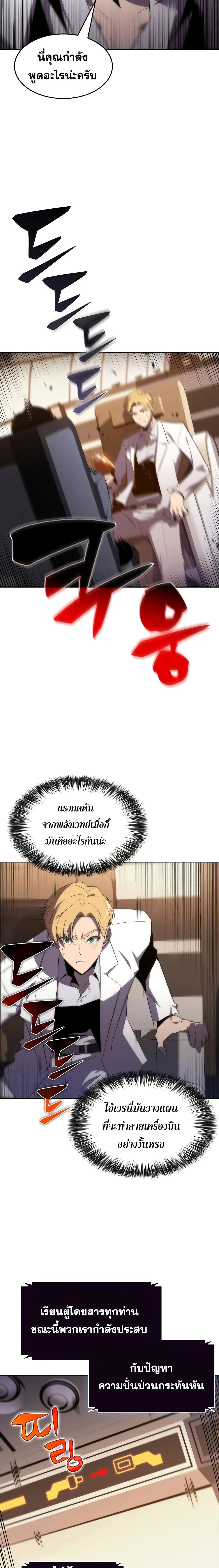 Solo Max-Level Newbie ผู้เล่นหน้าใหม่เลเวลแมกซ์ ตอนที่ 34 หน้า 2
