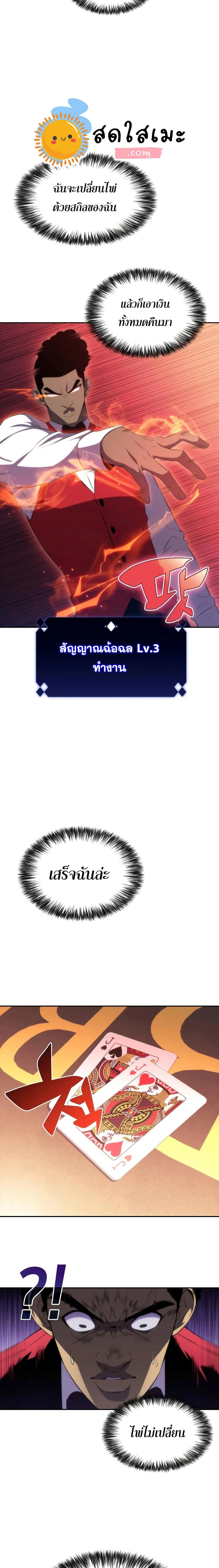 Solo Max-Level Newbie ผู้เล่นหน้าใหม่เลเวลแมกซ์ ตอนที่ 34 หน้า 20