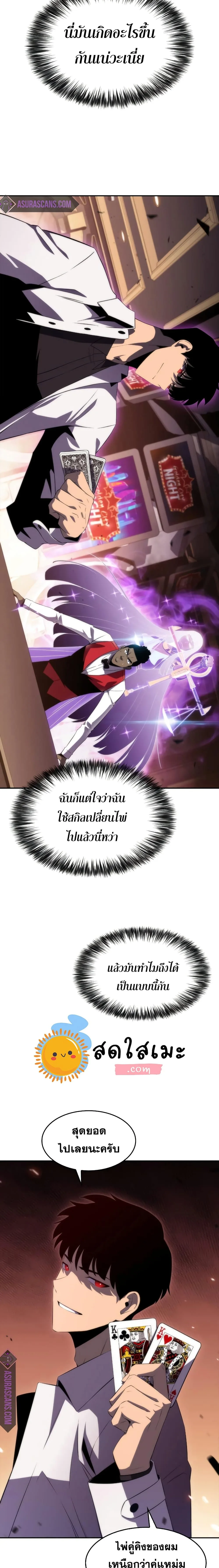 Solo Max-Level Newbie ผู้เล่นหน้าใหม่เลเวลแมกซ์ ตอนที่ 34 หน้า 21