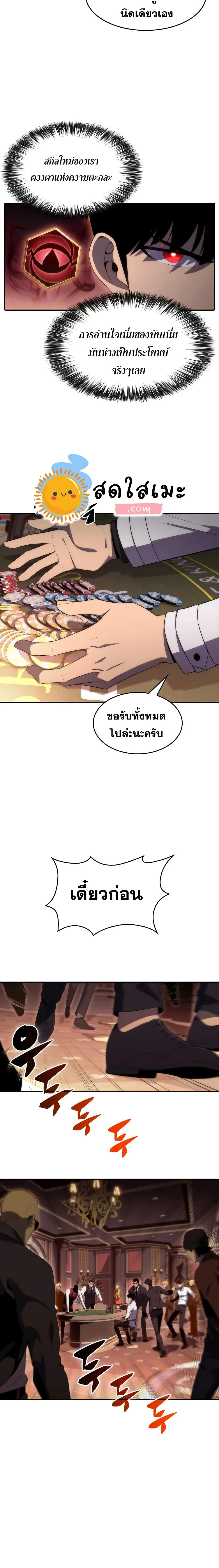 Solo Max-Level Newbie ผู้เล่นหน้าใหม่เลเวลแมกซ์ ตอนที่ 34 หน้า 22