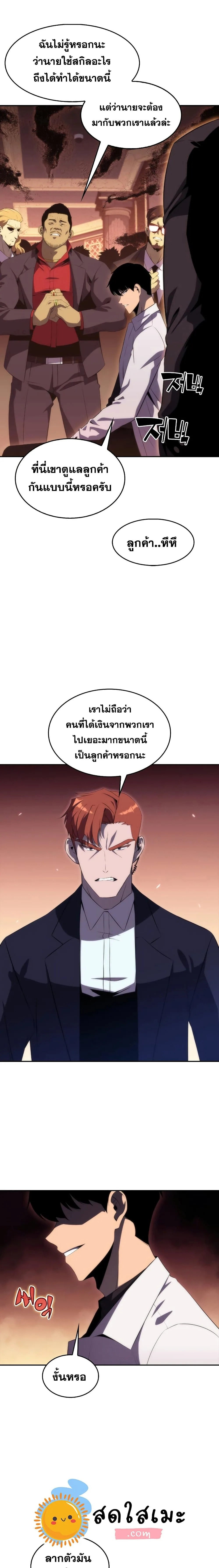 Solo Max-Level Newbie ผู้เล่นหน้าใหม่เลเวลแมกซ์ ตอนที่ 34 หน้า 23