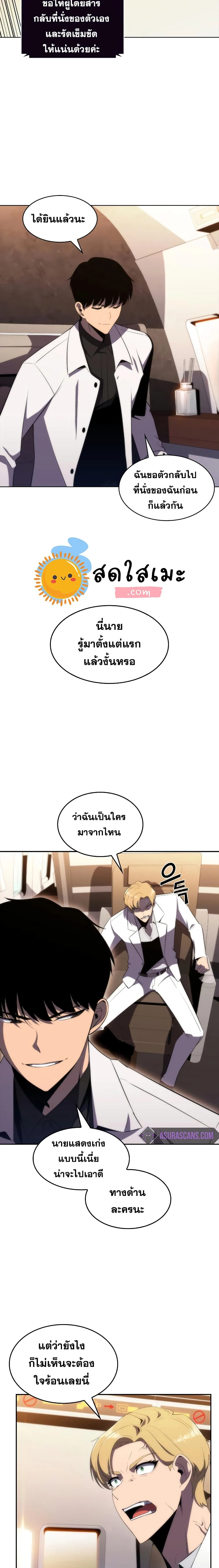 Solo Max-Level Newbie ผู้เล่นหน้าใหม่เลเวลแมกซ์ ตอนที่ 34 หน้า 3
